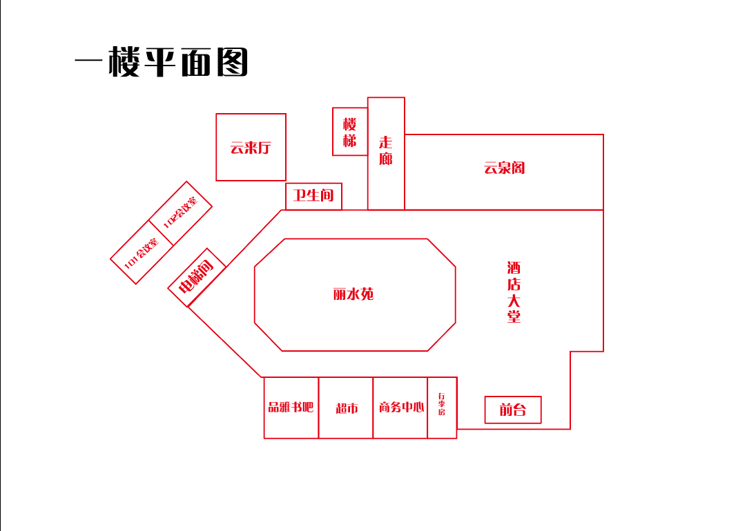 酒店一楼平面图